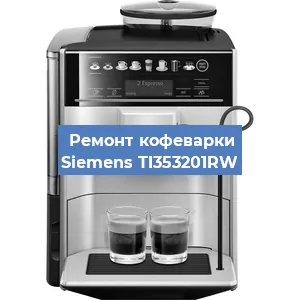 Ремонт платы управления на кофемашине Siemens TI353201RW в Белгороде